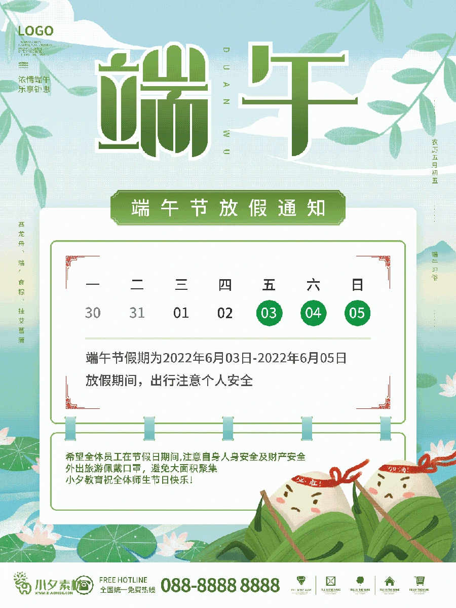 2022中国风传统节日端午节粽子放假通知海报模板PSD分层设计素材 【017】